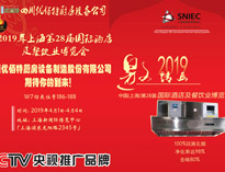 2019年上海第28屆國際酒店廚房設(shè)備與餐飲業(yè)博覽會(huì)邀請函（請收下）