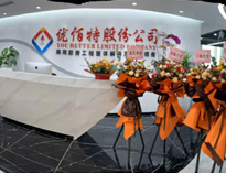 優(yōu)佰特“成都總部”正式運營，公司發(fā)展邁上新臺階！