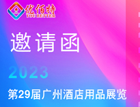 2023廣州展會(huì)邀請(qǐng)函