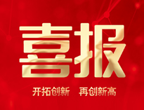 喜報！優(yōu)佰特產(chǎn)品通過全省首臺套認(rèn)定